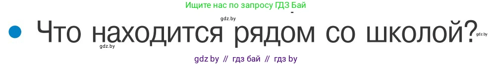 Обж, 4 класс Учебник, авторы: Загвоздкина Татьяна Викторовна, Одновол Людмила Алексеевна, Яковлева Наталья Николаевна, издательство Национальный институт образования, Минск, 2008, жёлтого цвета, страница 6, номер 3, Условие