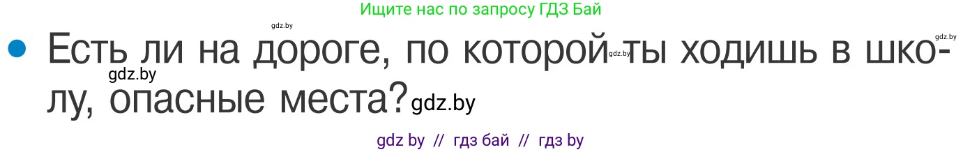 Обж, 4 класс Учебник, авторы: Загвоздкина Татьяна Викторовна, Одновол Людмила Алексеевна, Яковлева Наталья Николаевна, издательство Национальный институт образования, Минск, 2008, жёлтого цвета, страница 6, номер 4, Условие