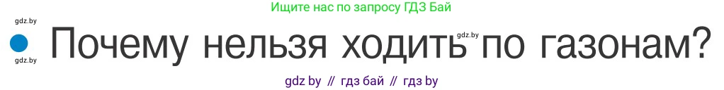 Обж, 4 класс Учебник, авторы: Загвоздкина Татьяна Викторовна, Одновол Людмила Алексеевна, Яковлева Наталья Николаевна, издательство Национальный институт образования, Минск, 2008, жёлтого цвета, страница 7, номер 4, Условие
