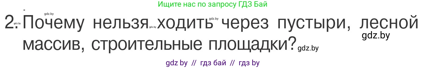 Обж, 4 класс Учебник, авторы: Загвоздкина Татьяна Викторовна, Одновол Людмила Алексеевна, Яковлева Наталья Николаевна, издательство Национальный институт образования, Минск, 2008, жёлтого цвета, страница 8, номер 2, Условие