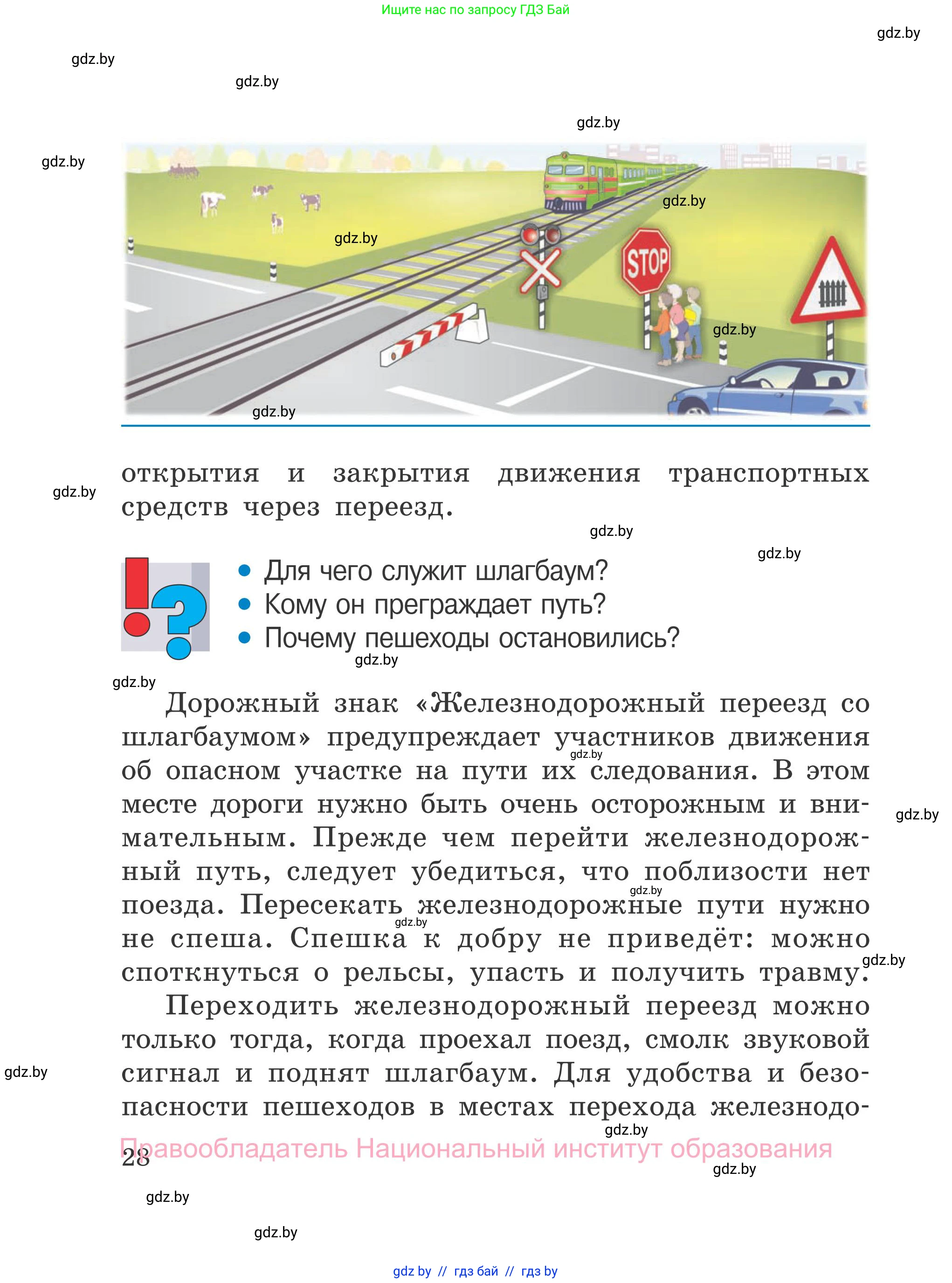 Обж, 4 класс Учебник, авторы: Загвоздкина Татьяна Викторовна, Одновол Людмила Алексеевна, Яковлева Наталья Николаевна, издательство Национальный институт образования, Минск, 2008, жёлтого цвета, страница 28