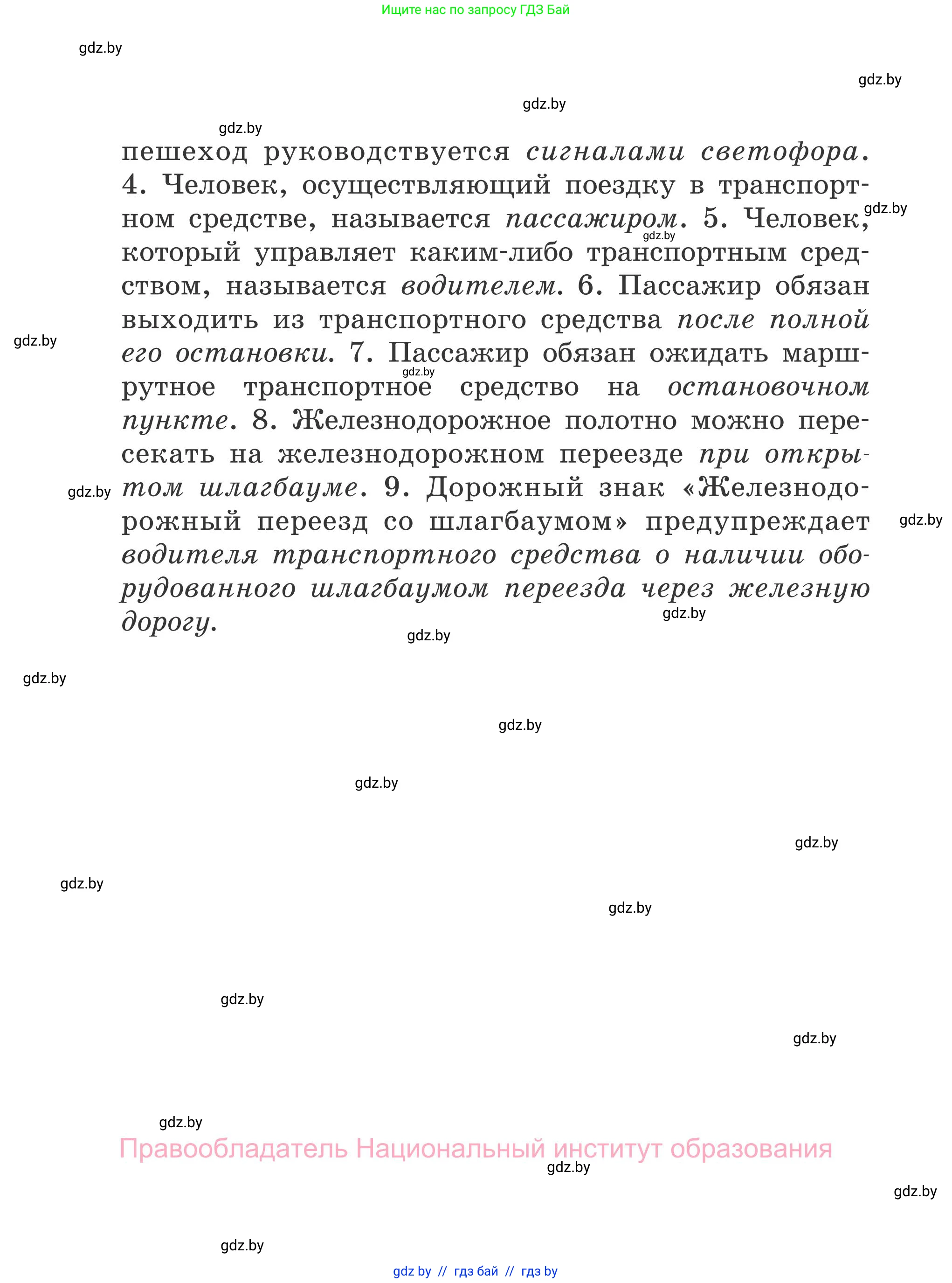 Обж, 4 класс Учебник, авторы: Загвоздкина Татьяна Викторовна, Одновол Людмила Алексеевна, Яковлева Наталья Николаевна, издательство Национальный институт образования, Минск, 2008, жёлтого цвета, страница 32