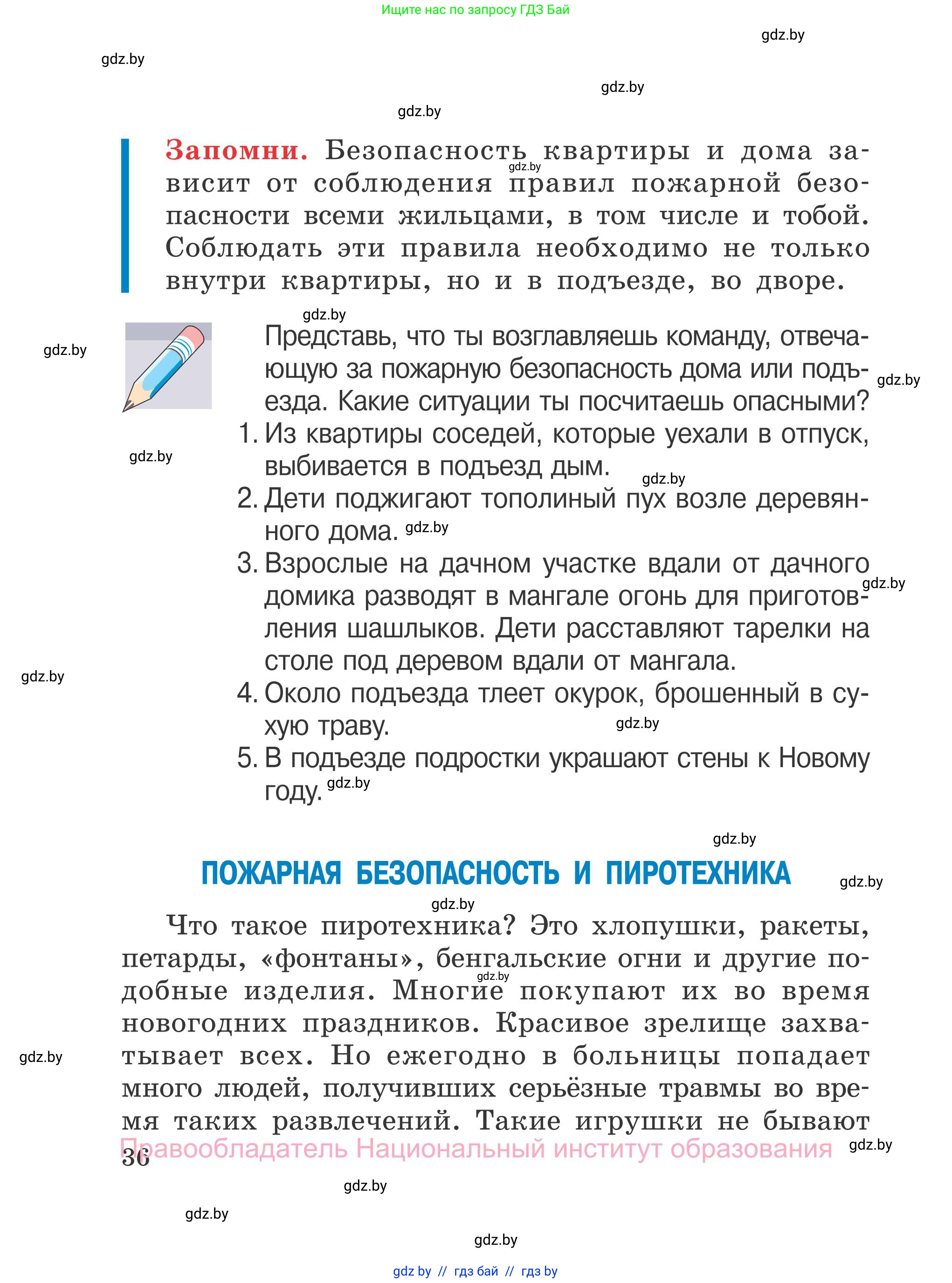 Обж, 4 класс Учебник, авторы: Загвоздкина Татьяна Викторовна, Одновол Людмила Алексеевна, Яковлева Наталья Николаевна, издательство Национальный институт образования, Минск, 2008, жёлтого цвета, страница 36