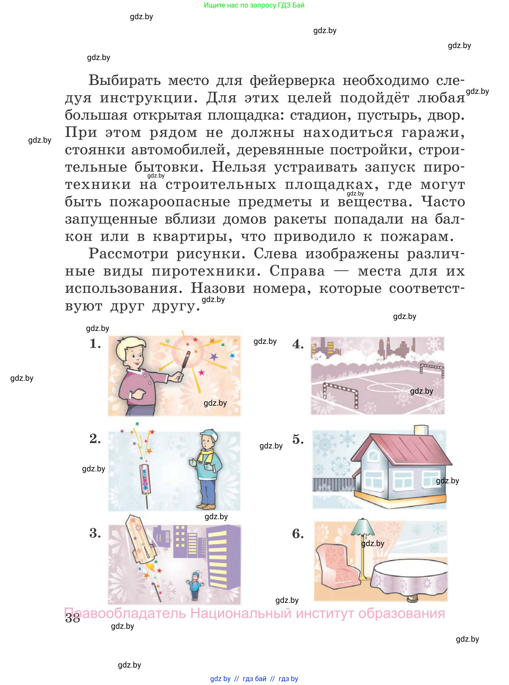 Обж, 4 класс Учебник, авторы: Загвоздкина Татьяна Викторовна, Одновол Людмила Алексеевна, Яковлева Наталья Николаевна, издательство Национальный институт образования, Минск, 2008, жёлтого цвета, страница 38