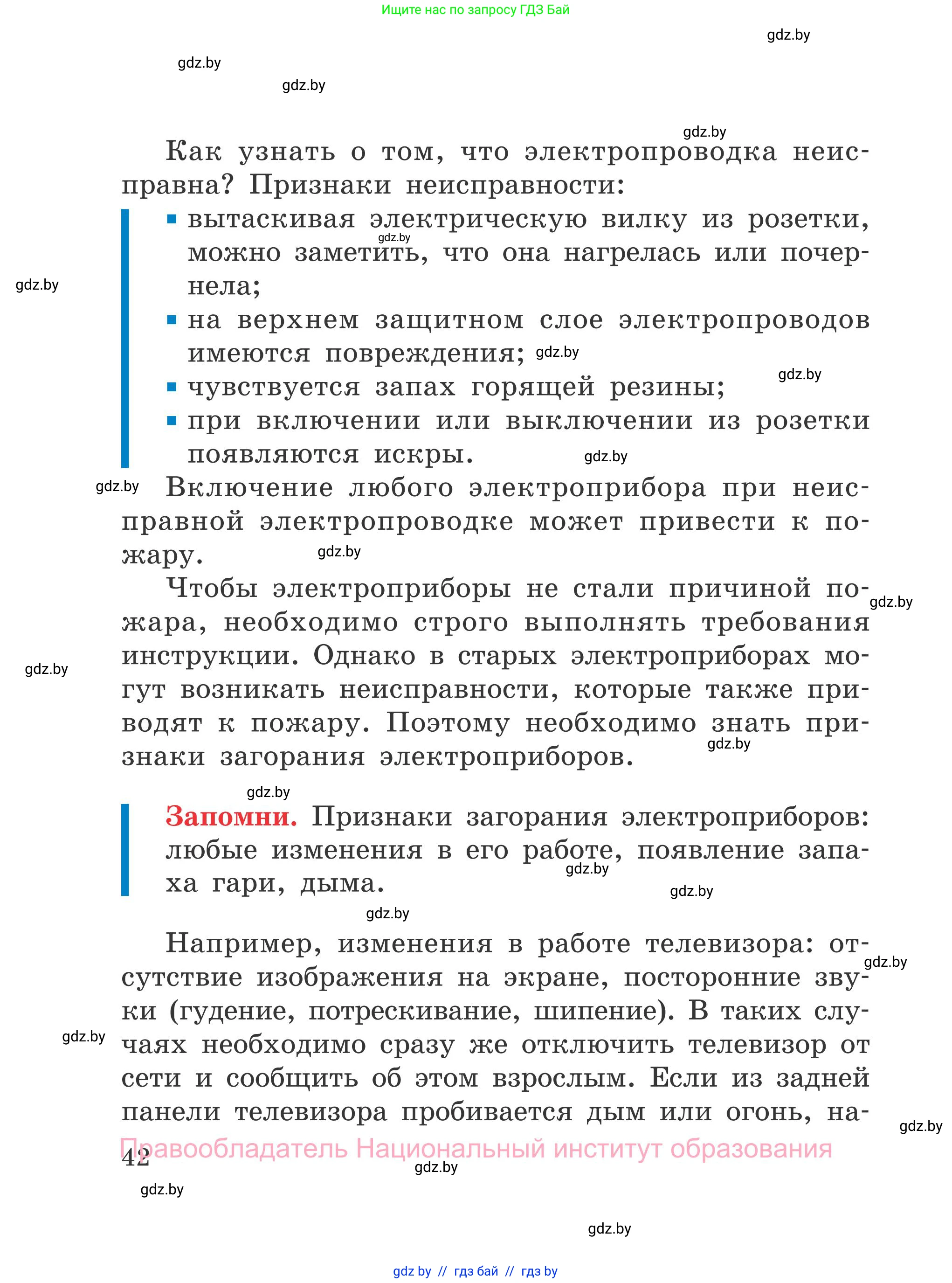 Обж, 4 класс Учебник, авторы: Загвоздкина Татьяна Викторовна, Одновол Людмила Алексеевна, Яковлева Наталья Николаевна, издательство Национальный институт образования, Минск, 2008, жёлтого цвета, страница 42