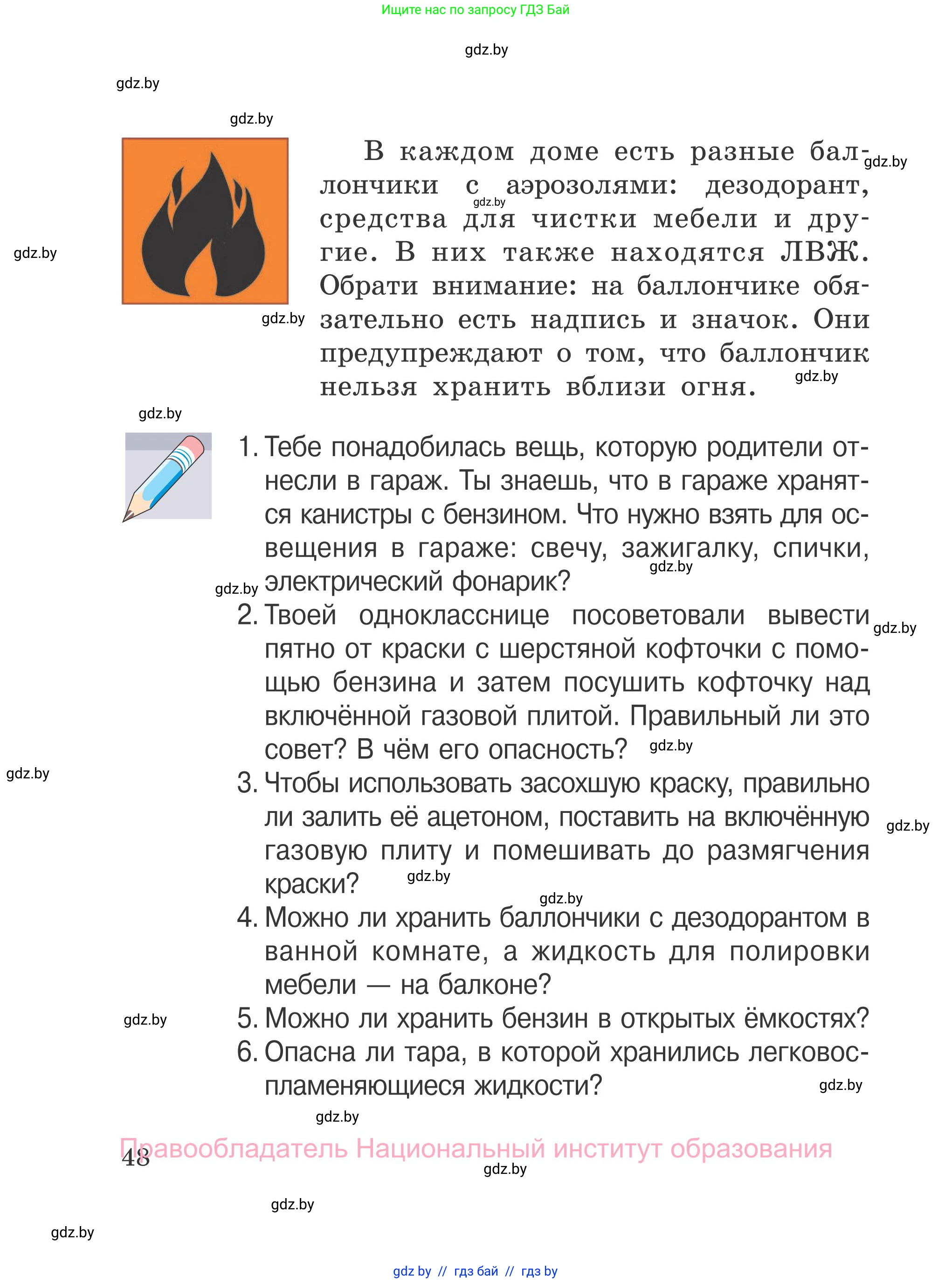 Обж, 4 класс Учебник, авторы: Загвоздкина Татьяна Викторовна, Одновол Людмила Алексеевна, Яковлева Наталья Николаевна, издательство Национальный институт образования, Минск, 2008, жёлтого цвета, страница 48