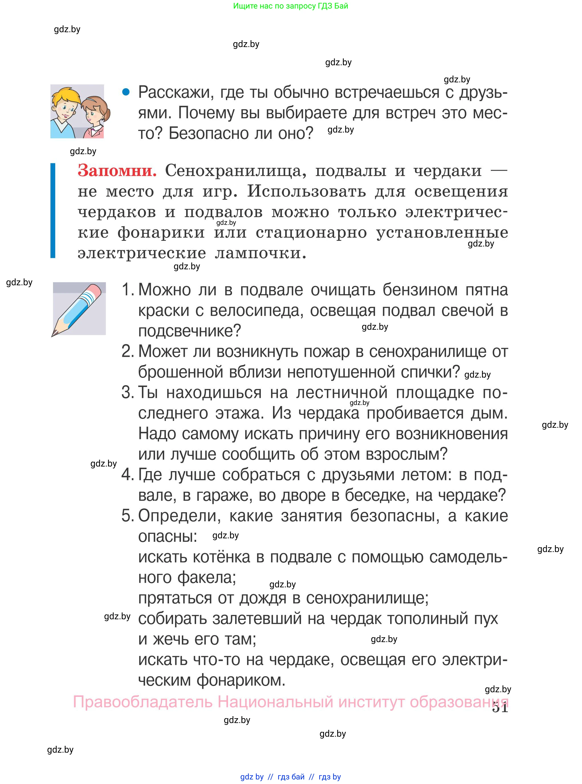 Обж, 4 класс Учебник, авторы: Загвоздкина Татьяна Викторовна, Одновол Людмила Алексеевна, Яковлева Наталья Николаевна, издательство Национальный институт образования, Минск, 2008, жёлтого цвета, страница 51