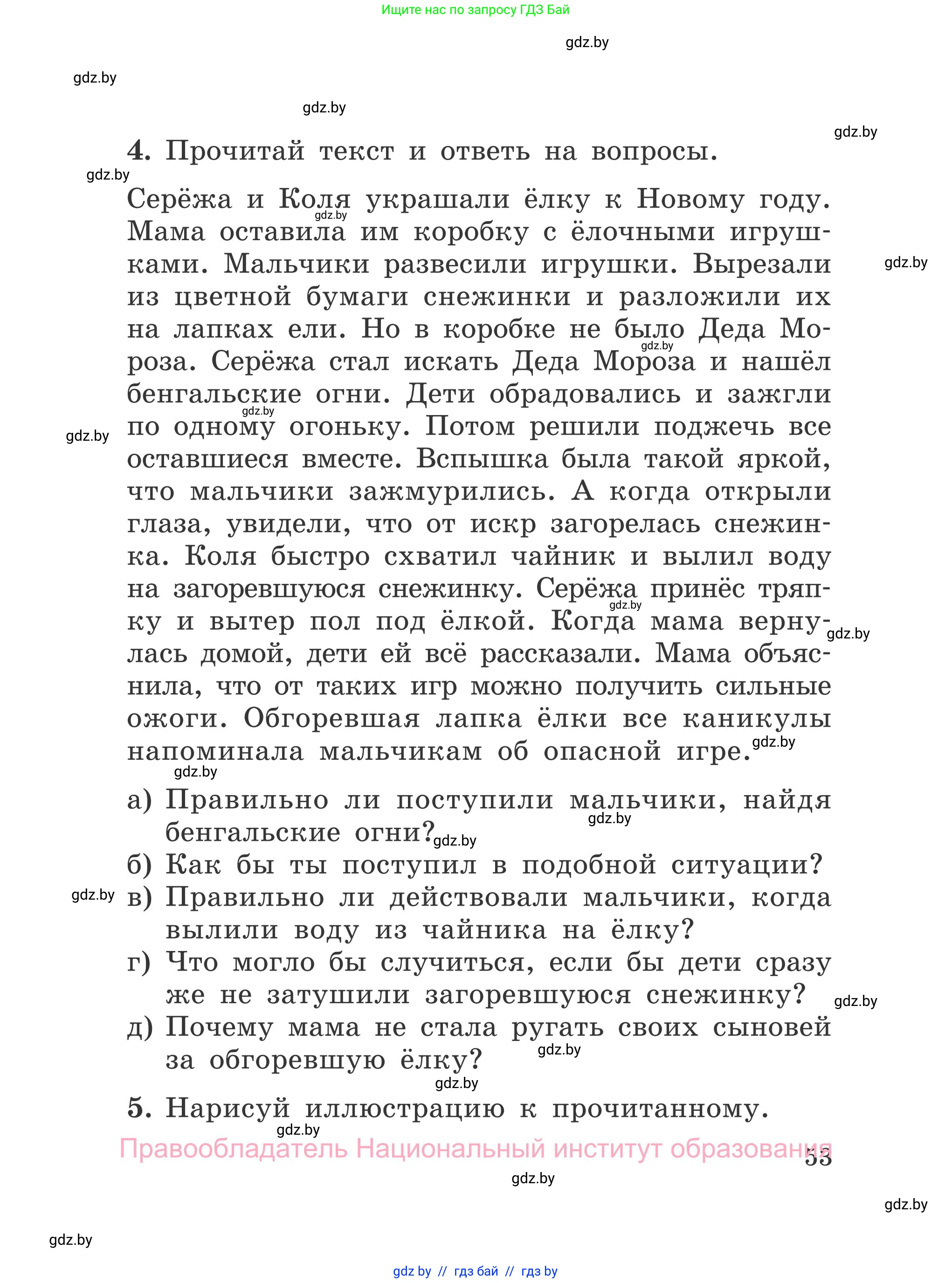 Обж, 4 класс Учебник, авторы: Загвоздкина Татьяна Викторовна, Одновол Людмила Алексеевна, Яковлева Наталья Николаевна, издательство Национальный институт образования, Минск, 2008, жёлтого цвета, страница 53