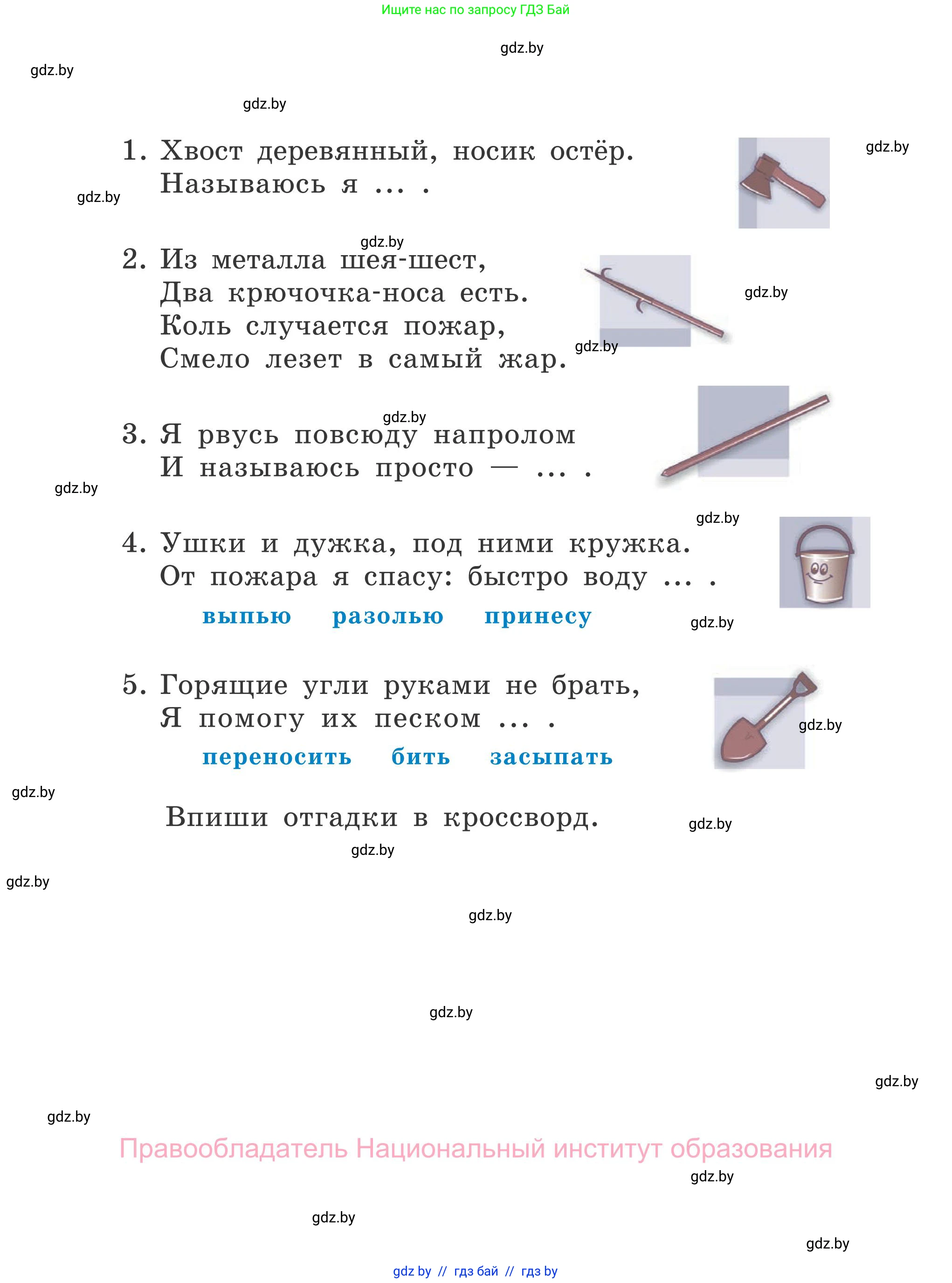 Обж, 4 класс Учебник, авторы: Загвоздкина Татьяна Викторовна, Одновол Людмила Алексеевна, Яковлева Наталья Николаевна, издательство Национальный институт образования, Минск, 2008, жёлтого цвета, страница 56