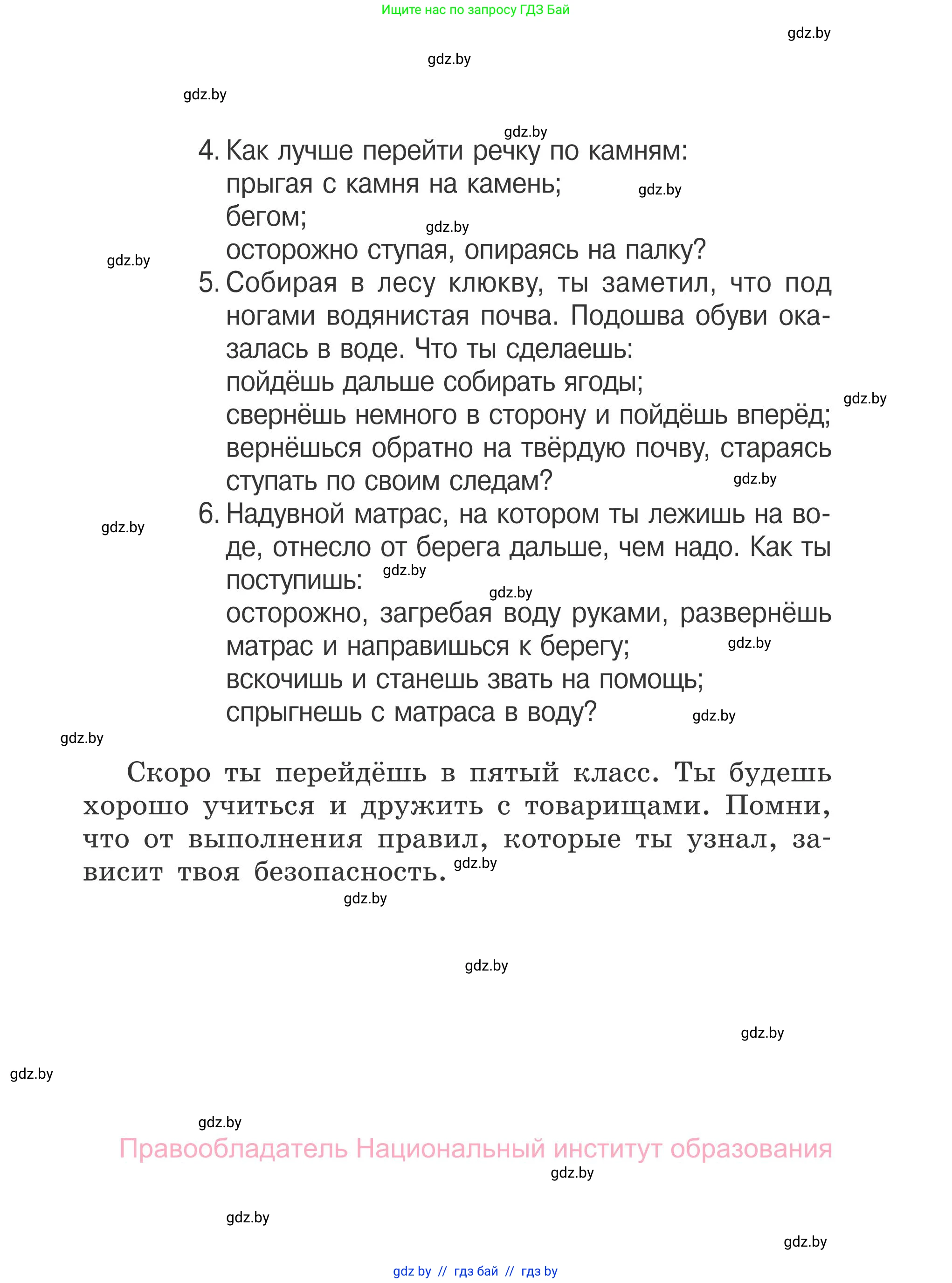 Обж, 4 класс Учебник, авторы: Загвоздкина Татьяна Викторовна, Одновол Людмила Алексеевна, Яковлева Наталья Николаевна, издательство Национальный институт образования, Минск, 2008, жёлтого цвета, страница 65