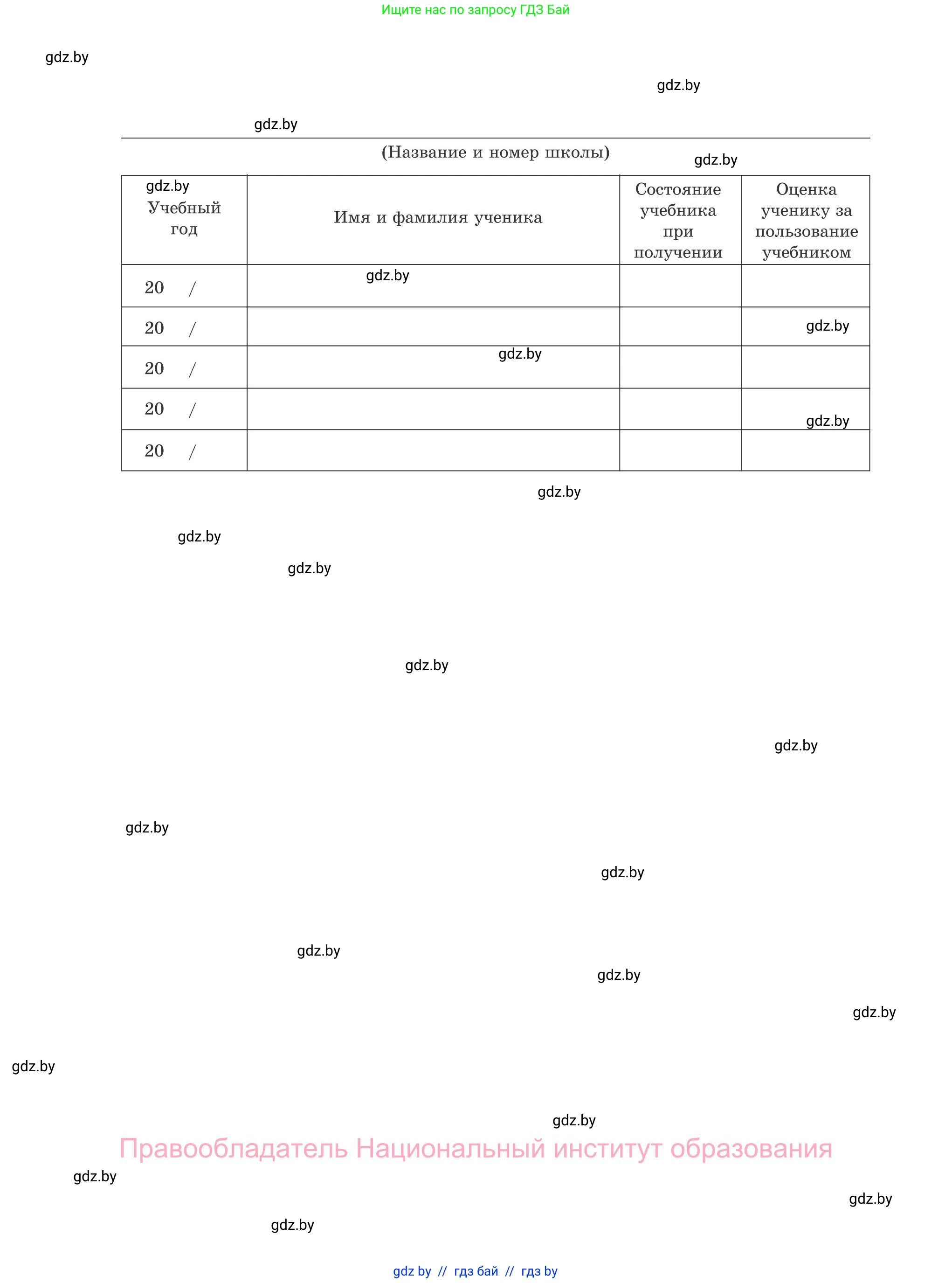 Обж, 4 класс Учебник, авторы: Загвоздкина Татьяна Викторовна, Одновол Людмила Алексеевна, Яковлева Наталья Николаевна, издательство Национальный институт образования, Минск, 2008, жёлтого цвета, страница 68