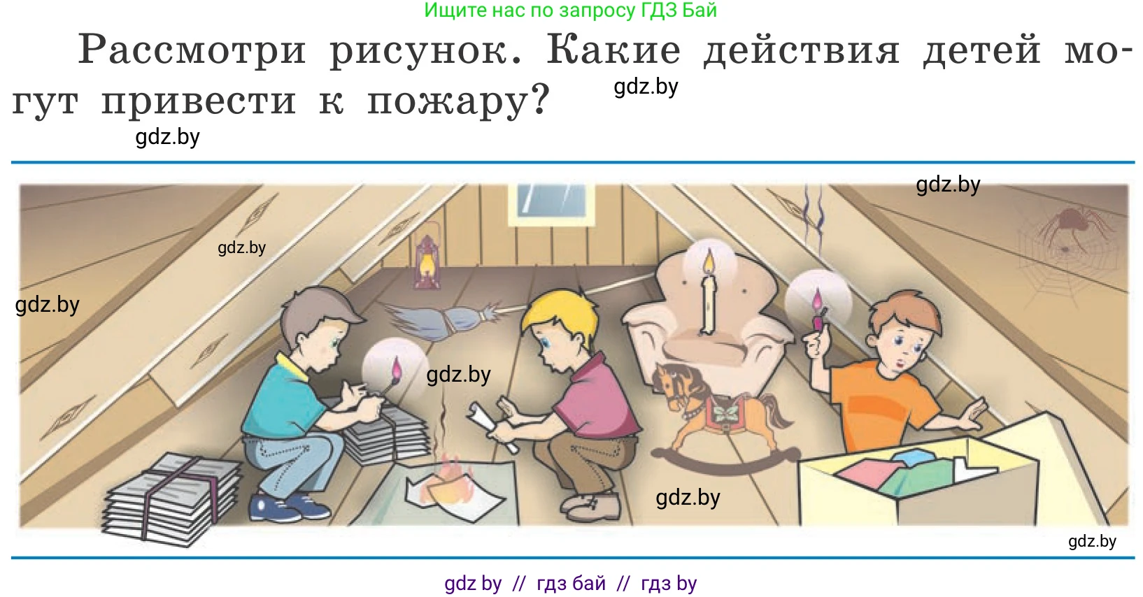 Обж, 4 класс Учебник, авторы: Загвоздкина Татьяна Викторовна, Одновол Людмила Алексеевна, Яковлева Наталья Николаевна, издательство Национальный институт образования, Минск, 2008, жёлтого цвета, страница 50, Условие