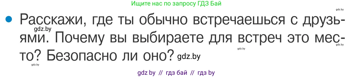 Обж, 4 класс Учебник, авторы: Загвоздкина Татьяна Викторовна, Одновол Людмила Алексеевна, Яковлева Наталья Николаевна, издательство Национальный институт образования, Минск, 2008, жёлтого цвета, страница 51, Условие