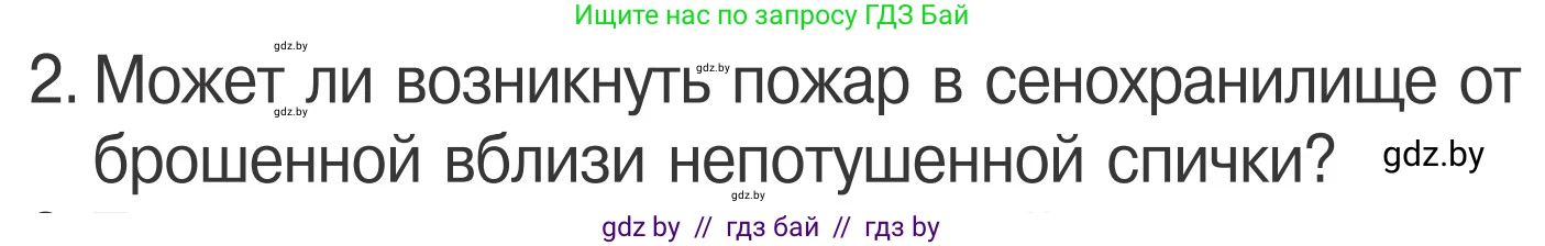 Обж, 4 класс Учебник, авторы: Загвоздкина Татьяна Викторовна, Одновол Людмила Алексеевна, Яковлева Наталья Николаевна, издательство Национальный институт образования, Минск, 2008, жёлтого цвета, страница 51, номер 2, Условие