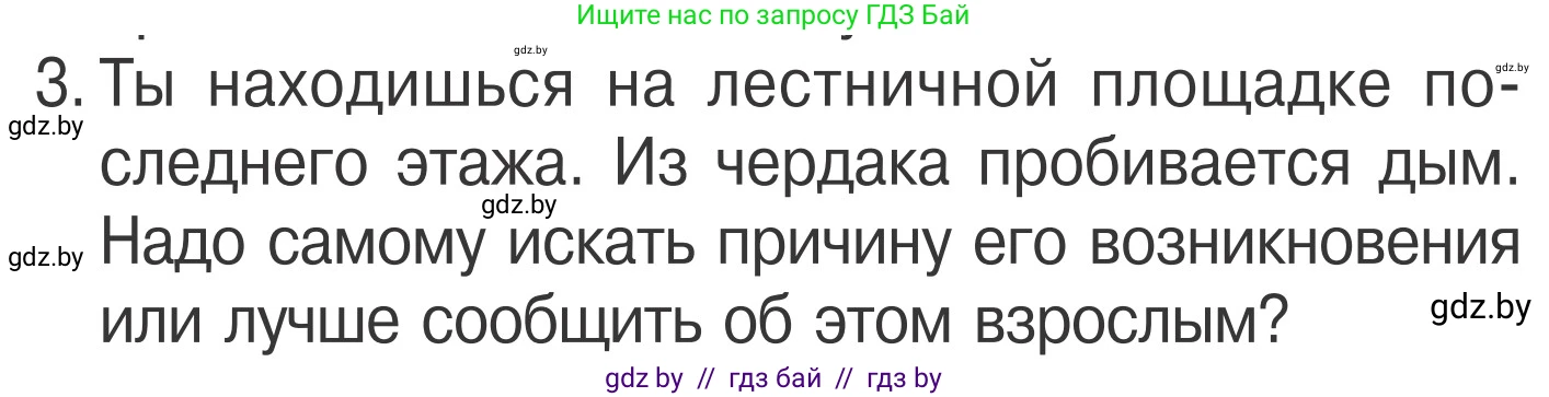 Обж, 4 класс Учебник, авторы: Загвоздкина Татьяна Викторовна, Одновол Людмила Алексеевна, Яковлева Наталья Николаевна, издательство Национальный институт образования, Минск, 2008, жёлтого цвета, страница 51, номер 3, Условие