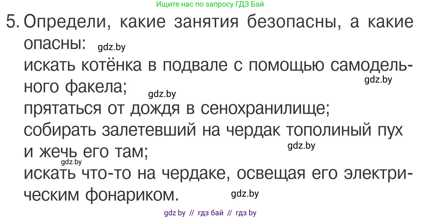 Обж, 4 класс Учебник, авторы: Загвоздкина Татьяна Викторовна, Одновол Людмила Алексеевна, Яковлева Наталья Николаевна, издательство Национальный институт образования, Минск, 2008, жёлтого цвета, страница 51, номер 5, Условие
