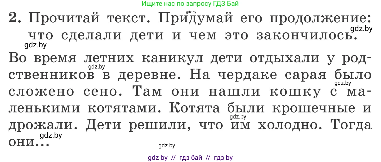 Обж, 4 класс Учебник, авторы: Загвоздкина Татьяна Викторовна, Одновол Людмила Алексеевна, Яковлева Наталья Николаевна, издательство Национальный институт образования, Минск, 2008, жёлтого цвета, страница 52, номер 2, Условие