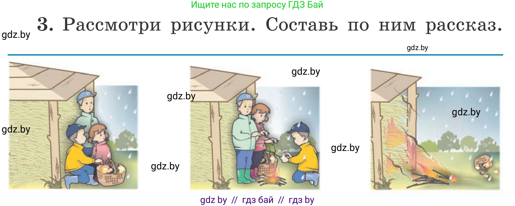 Обж, 4 класс Учебник, авторы: Загвоздкина Татьяна Викторовна, Одновол Людмила Алексеевна, Яковлева Наталья Николаевна, издательство Национальный институт образования, Минск, 2008, жёлтого цвета, страница 52, номер 3, Условие