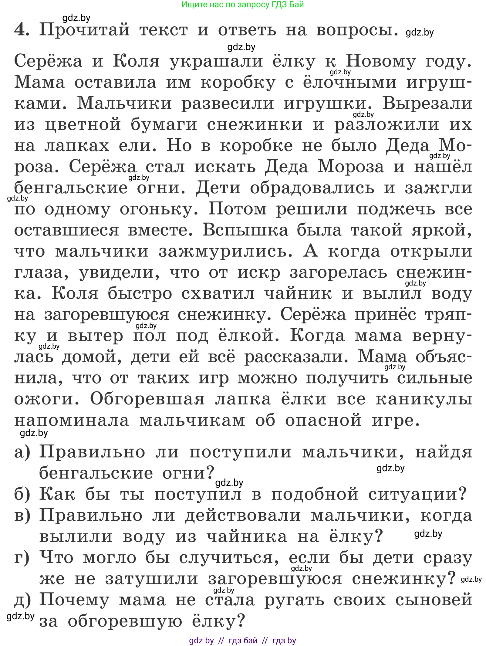 Обж, 4 класс Учебник, авторы: Загвоздкина Татьяна Викторовна, Одновол Людмила Алексеевна, Яковлева Наталья Николаевна, издательство Национальный институт образования, Минск, 2008, жёлтого цвета, страница 53, номер 4, Условие