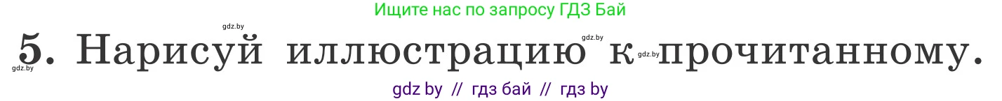 Обж, 4 класс Учебник, авторы: Загвоздкина Татьяна Викторовна, Одновол Людмила Алексеевна, Яковлева Наталья Николаевна, издательство Национальный институт образования, Минск, 2008, жёлтого цвета, страница 53, номер 5, Условие