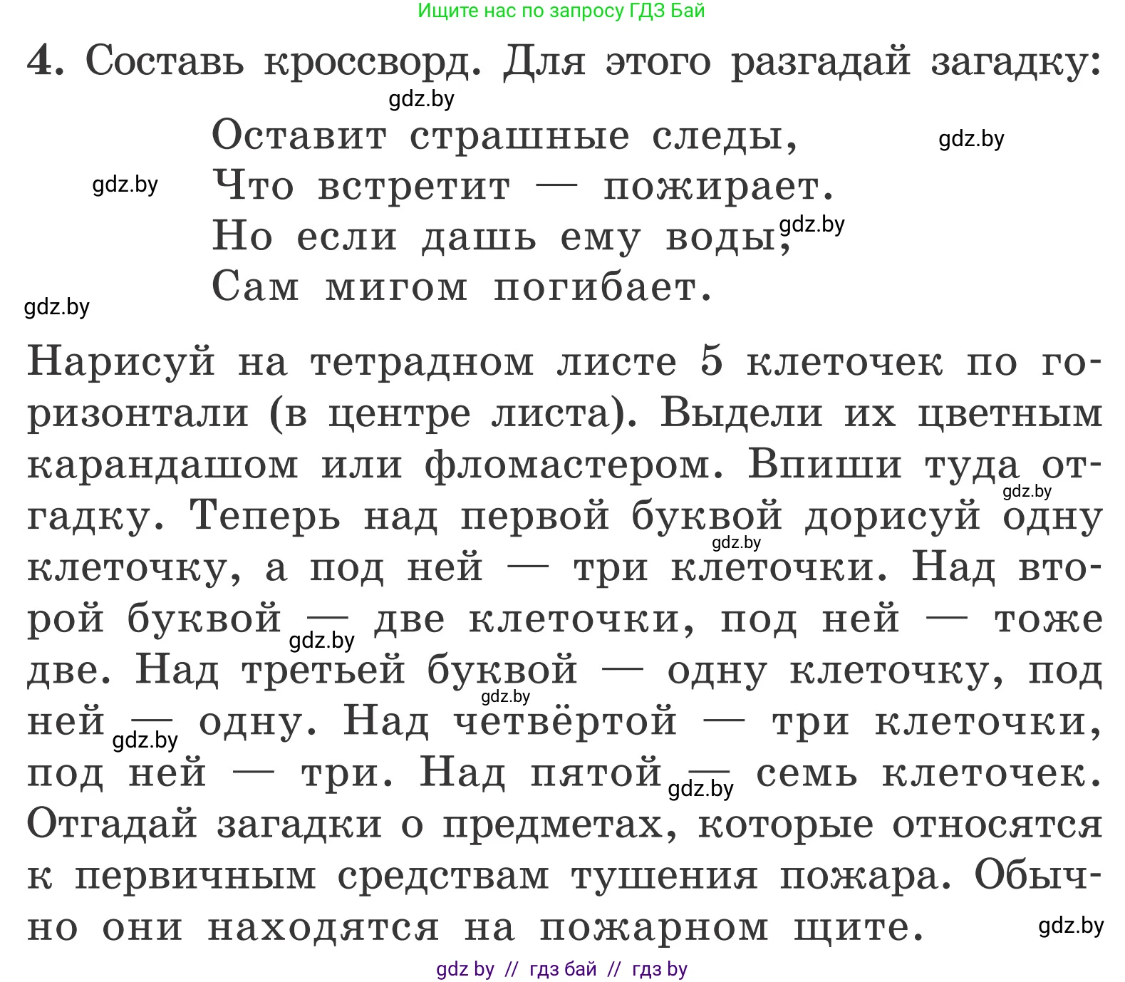 Обж, 4 класс Учебник, авторы: Загвоздкина Татьяна Викторовна, Одновол Людмила Алексеевна, Яковлева Наталья Николаевна, издательство Национальный институт образования, Минск, 2008, жёлтого цвета, страница 55, номер 4, Условие