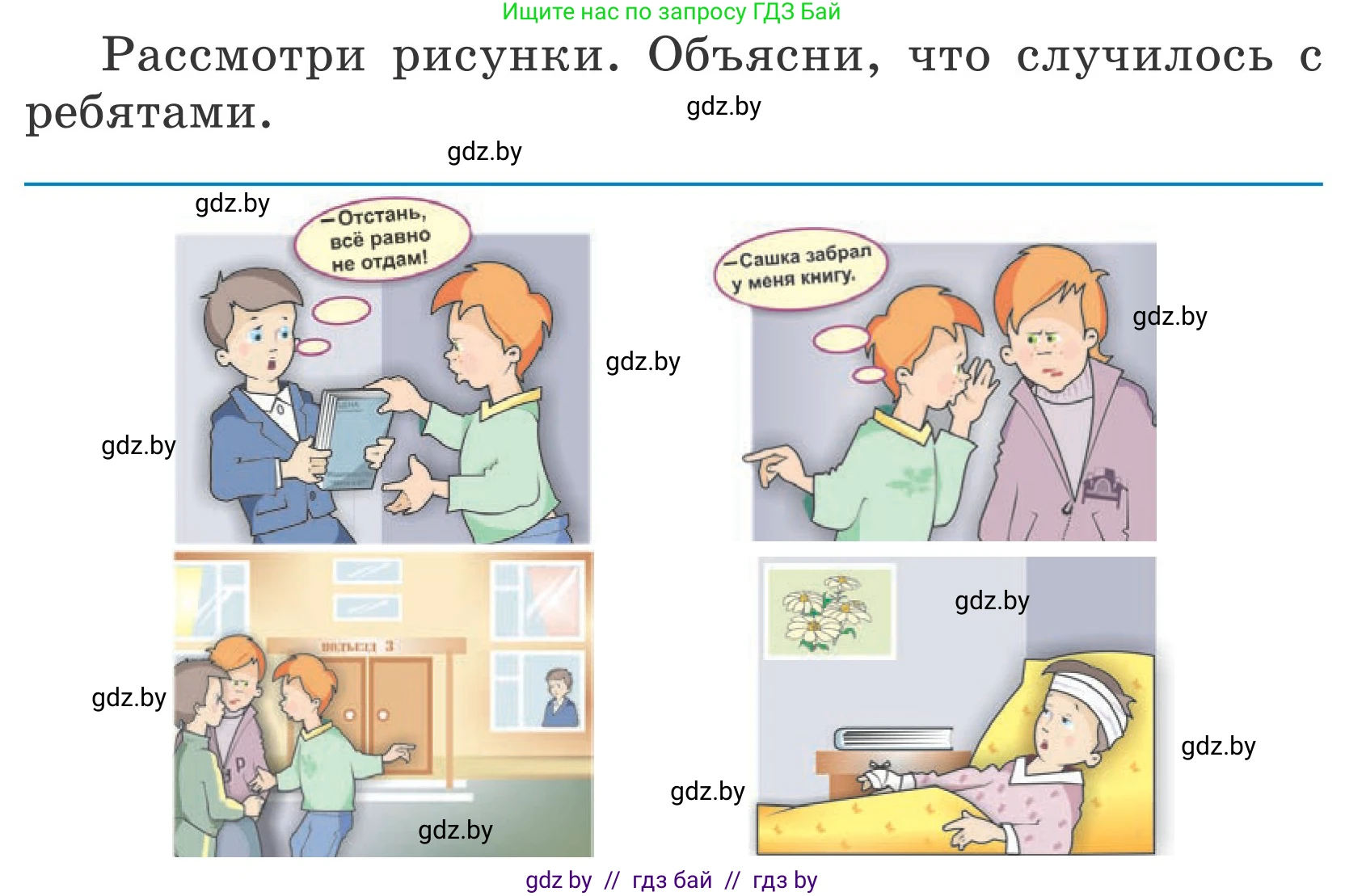 Обж, 4 класс Учебник, авторы: Загвоздкина Татьяна Викторовна, Одновол Людмила Алексеевна, Яковлева Наталья Николаевна, издательство Национальный институт образования, Минск, 2008, жёлтого цвета, страница 57, Условие