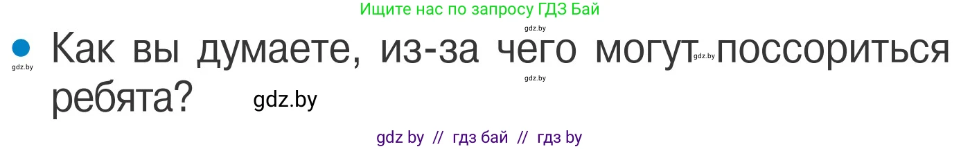 Обж, 4 класс Учебник, авторы: Загвоздкина Татьяна Викторовна, Одновол Людмила Алексеевна, Яковлева Наталья Николаевна, издательство Национальный институт образования, Минск, 2008, жёлтого цвета, страница 58, номер 3, Условие
