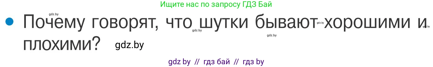 Обж, 4 класс Учебник, авторы: Загвоздкина Татьяна Викторовна, Одновол Людмила Алексеевна, Яковлева Наталья Николаевна, издательство Национальный институт образования, Минск, 2008, жёлтого цвета, страница 58, номер 7, Условие