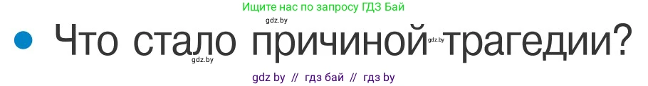 Обж, 4 класс Учебник, авторы: Загвоздкина Татьяна Викторовна, Одновол Людмила Алексеевна, Яковлева Наталья Николаевна, издательство Национальный институт образования, Минск, 2008, жёлтого цвета, страница 59, номер 1, Условие