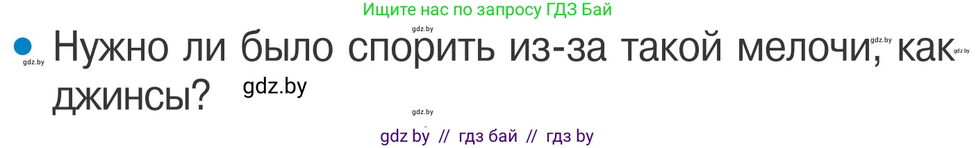 Обж, 4 класс Учебник, авторы: Загвоздкина Татьяна Викторовна, Одновол Людмила Алексеевна, Яковлева Наталья Николаевна, издательство Национальный институт образования, Минск, 2008, жёлтого цвета, страница 59, номер 2, Условие
