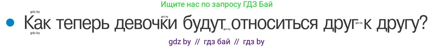 Обж, 4 класс Учебник, авторы: Загвоздкина Татьяна Викторовна, Одновол Людмила Алексеевна, Яковлева Наталья Николаевна, издательство Национальный институт образования, Минск, 2008, жёлтого цвета, страница 59, номер 3, Условие