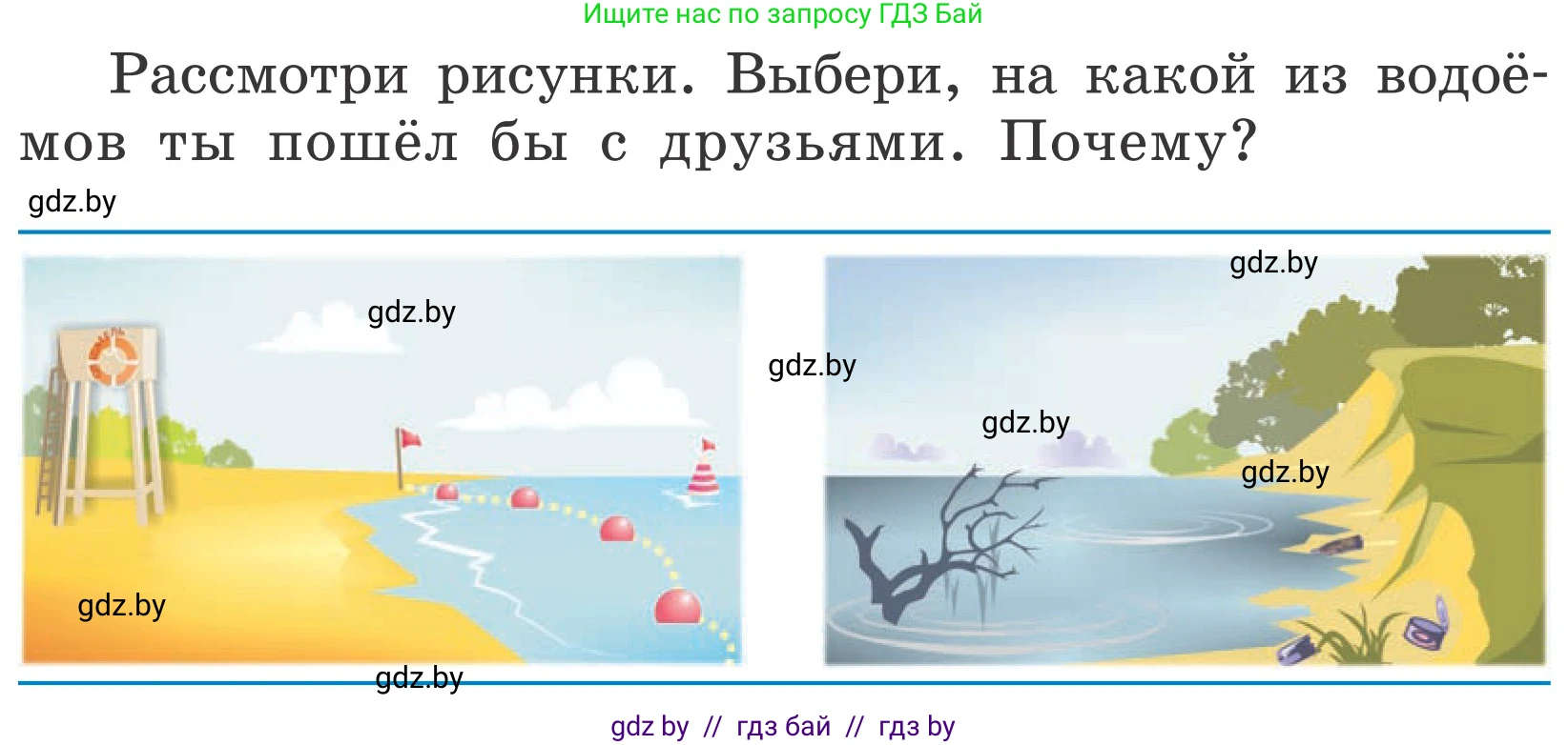 Обж, 4 класс Учебник, авторы: Загвоздкина Татьяна Викторовна, Одновол Людмила Алексеевна, Яковлева Наталья Николаевна, издательство Национальный институт образования, Минск, 2008, жёлтого цвета, страница 61, Условие