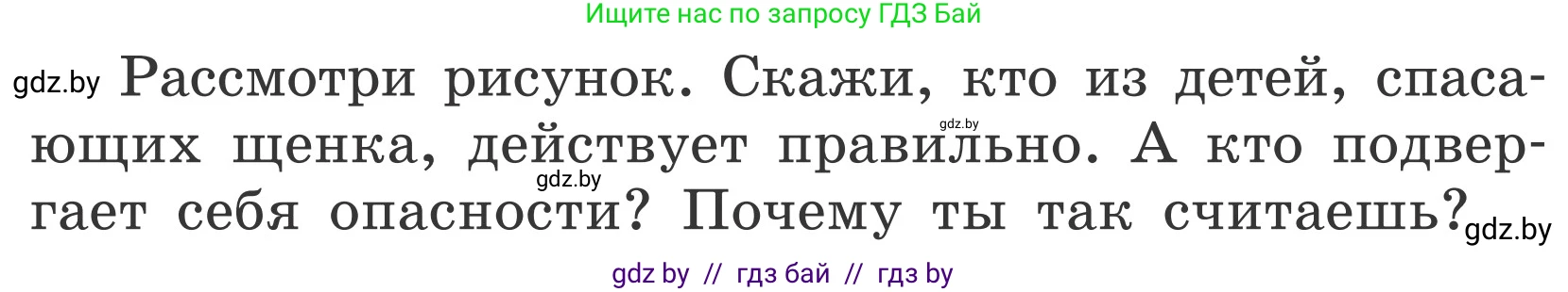 Обж, 4 класс Учебник, авторы: Загвоздкина Татьяна Викторовна, Одновол Людмила Алексеевна, Яковлева Наталья Николаевна, издательство Национальный институт образования, Минск, 2008, жёлтого цвета, страница 63, Условие