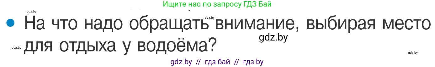 Обж, 4 класс Учебник, авторы: Загвоздкина Татьяна Викторовна, Одновол Людмила Алексеевна, Яковлева Наталья Николаевна, издательство Национальный институт образования, Минск, 2008, жёлтого цвета, страница 64, номер 4, Условие