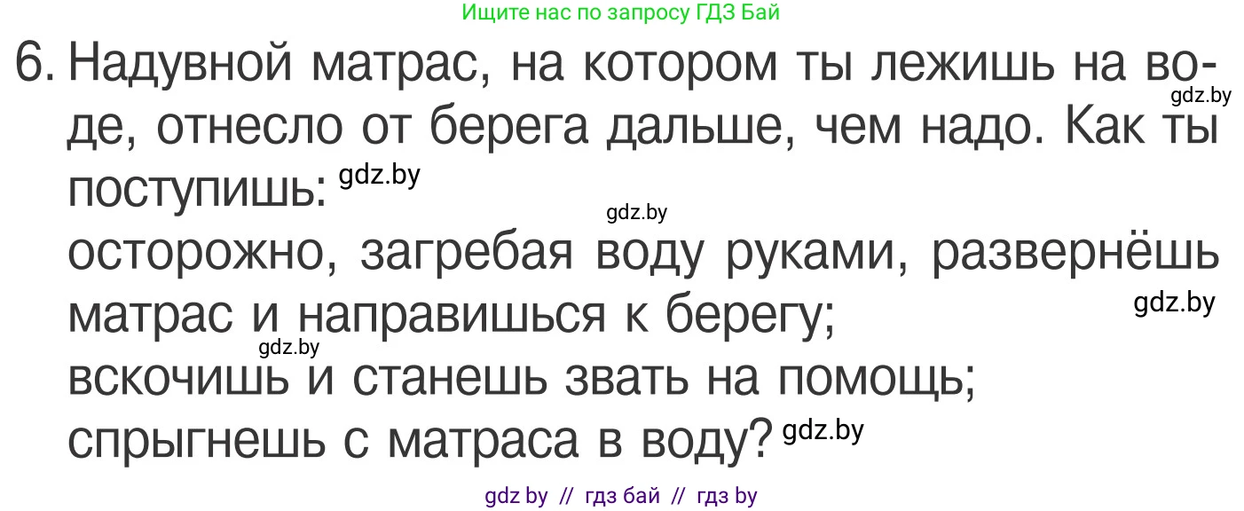 Обж, 4 класс Учебник, авторы: Загвоздкина Татьяна Викторовна, Одновол Людмила Алексеевна, Яковлева Наталья Николаевна, издательство Национальный институт образования, Минск, 2008, жёлтого цвета, страница 65, номер 6, Условие