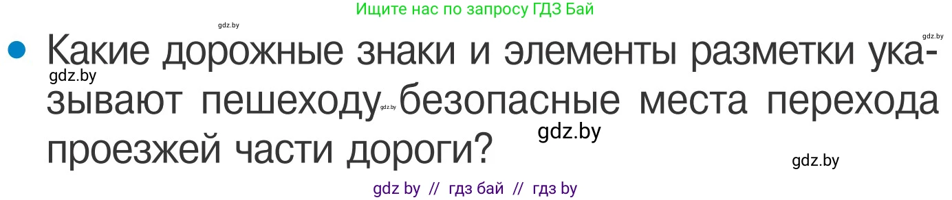 Обж, 4 класс Учебник, авторы: Загвоздкина Татьяна Викторовна, Одновол Людмила Алексеевна, Яковлева Наталья Николаевна, издательство Национальный институт образования, Минск, 2008, жёлтого цвета, страница 12, номер 3, Условие