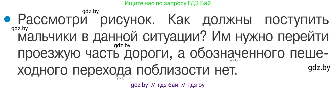 Обж, 4 класс Учебник, авторы: Загвоздкина Татьяна Викторовна, Одновол Людмила Алексеевна, Яковлева Наталья Николаевна, издательство Национальный институт образования, Минск, 2008, жёлтого цвета, страница 14, Условие