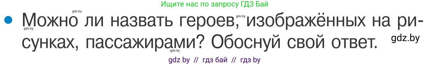 Обж, 4 класс Учебник, авторы: Загвоздкина Татьяна Викторовна, Одновол Людмила Алексеевна, Яковлева Наталья Николаевна, издательство Национальный институт образования, Минск, 2008, жёлтого цвета, страница 17, номер 2, Условие