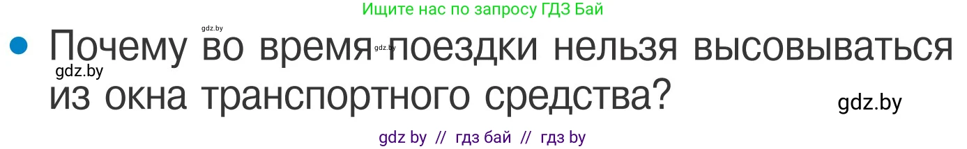 Обж, 4 класс Учебник, авторы: Загвоздкина Татьяна Викторовна, Одновол Людмила Алексеевна, Яковлева Наталья Николаевна, издательство Национальный институт образования, Минск, 2008, жёлтого цвета, страница 17, номер 3, Условие