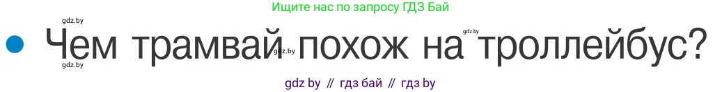 Обж, 4 класс Учебник, авторы: Загвоздкина Татьяна Викторовна, Одновол Людмила Алексеевна, Яковлева Наталья Николаевна, издательство Национальный институт образования, Минск, 2008, жёлтого цвета, страница 20, номер 1, Условие
