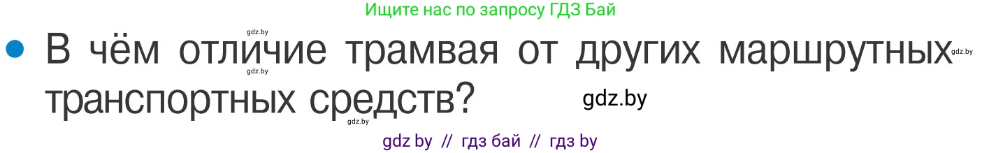 Обж, 4 класс Учебник, авторы: Загвоздкина Татьяна Викторовна, Одновол Людмила Алексеевна, Яковлева Наталья Николаевна, издательство Национальный институт образования, Минск, 2008, жёлтого цвета, страница 20, номер 2, Условие