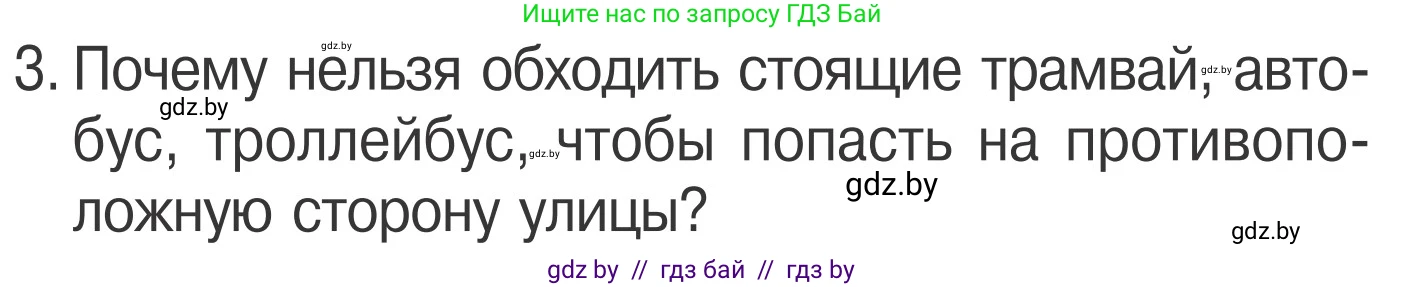 Обж, 4 класс Учебник, авторы: Загвоздкина Татьяна Викторовна, Одновол Людмила Алексеевна, Яковлева Наталья Николаевна, издательство Национальный институт образования, Минск, 2008, жёлтого цвета, страница 21, номер 3, Условие