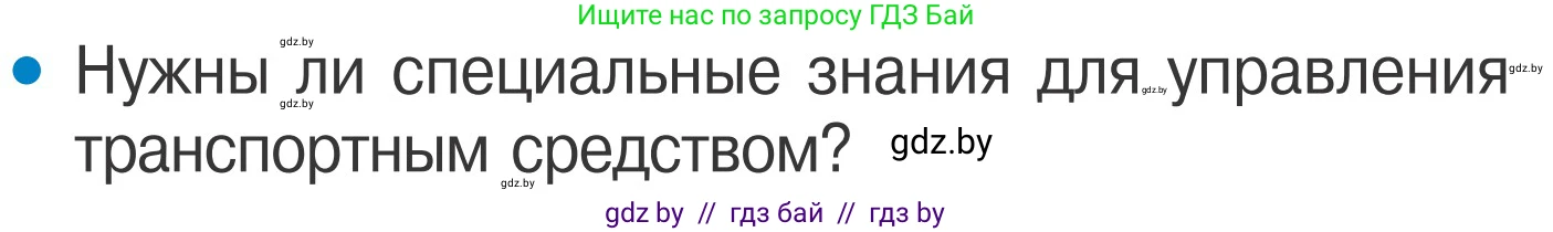 Обж, 4 класс Учебник, авторы: Загвоздкина Татьяна Викторовна, Одновол Людмила Алексеевна, Яковлева Наталья Николаевна, издательство Национальный институт образования, Минск, 2008, жёлтого цвета, страница 22, номер 2, Условие