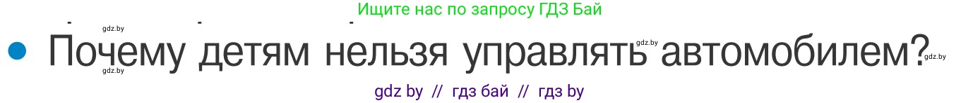 Обж, 4 класс Учебник, авторы: Загвоздкина Татьяна Викторовна, Одновол Людмила Алексеевна, Яковлева Наталья Николаевна, издательство Национальный институт образования, Минск, 2008, жёлтого цвета, страница 22, номер 3, Условие