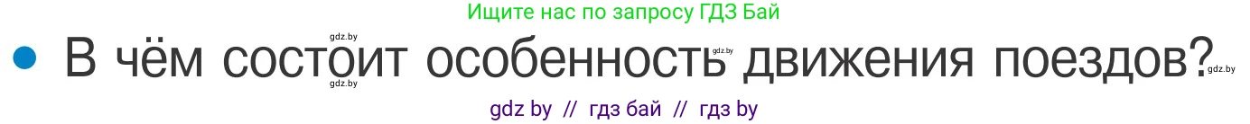 Обж, 4 класс Учебник, авторы: Загвоздкина Татьяна Викторовна, Одновол Людмила Алексеевна, Яковлева Наталья Николаевна, издательство Национальный институт образования, Минск, 2008, жёлтого цвета, страница 26, номер 2, Условие