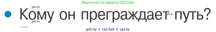Обж, 4 класс Учебник, авторы: Загвоздкина Татьяна Викторовна, Одновол Людмила Алексеевна, Яковлева Наталья Николаевна, издательство Национальный институт образования, Минск, 2008, жёлтого цвета, страница 28, номер 2, Условие