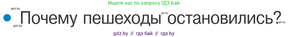 Обж, 4 класс Учебник, авторы: Загвоздкина Татьяна Викторовна, Одновол Людмила Алексеевна, Яковлева Наталья Николаевна, издательство Национальный институт образования, Минск, 2008, жёлтого цвета, страница 28, номер 3, Условие