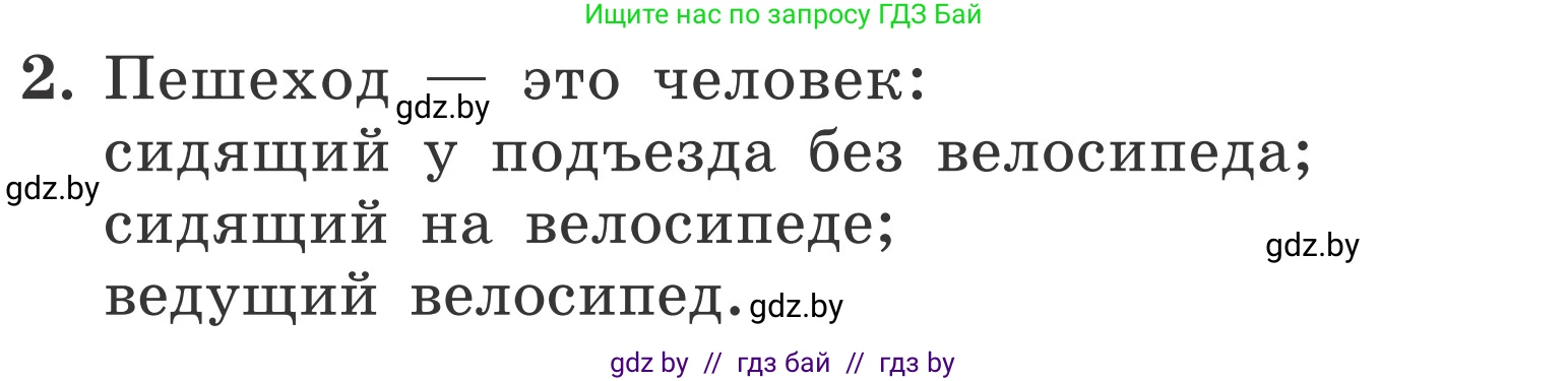 Обж, 4 класс Учебник, авторы: Загвоздкина Татьяна Викторовна, Одновол Людмила Алексеевна, Яковлева Наталья Николаевна, издательство Национальный институт образования, Минск, 2008, жёлтого цвета, страница 30, номер 2, Условие