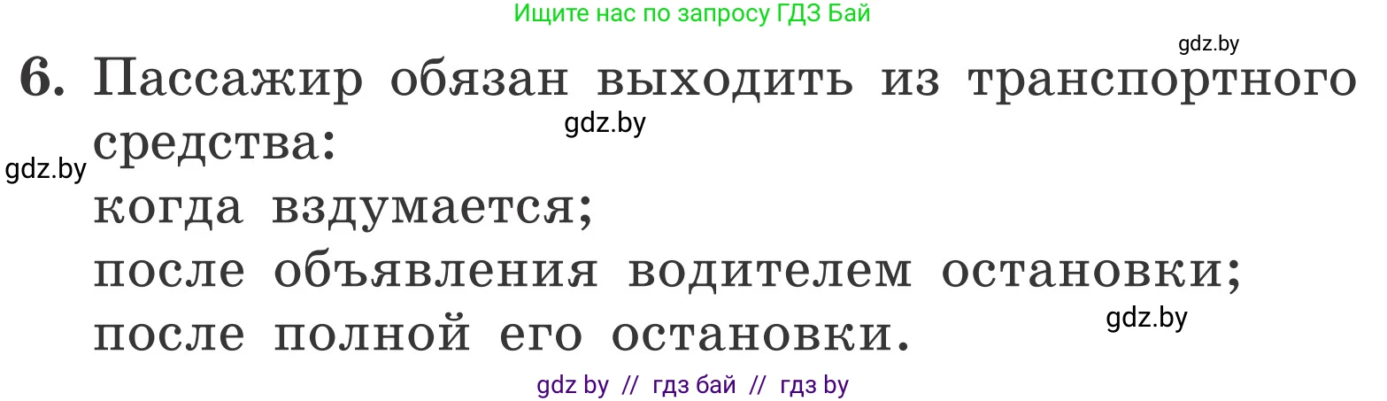 Обж, 4 класс Учебник, авторы: Загвоздкина Татьяна Викторовна, Одновол Людмила Алексеевна, Яковлева Наталья Николаевна, издательство Национальный институт образования, Минск, 2008, жёлтого цвета, страница 31, номер 6, Условие