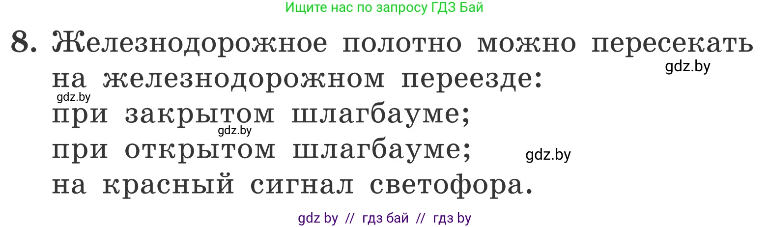 Обж, 4 класс Учебник, авторы: Загвоздкина Татьяна Викторовна, Одновол Людмила Алексеевна, Яковлева Наталья Николаевна, издательство Национальный институт образования, Минск, 2008, жёлтого цвета, страница 31, номер 8, Условие